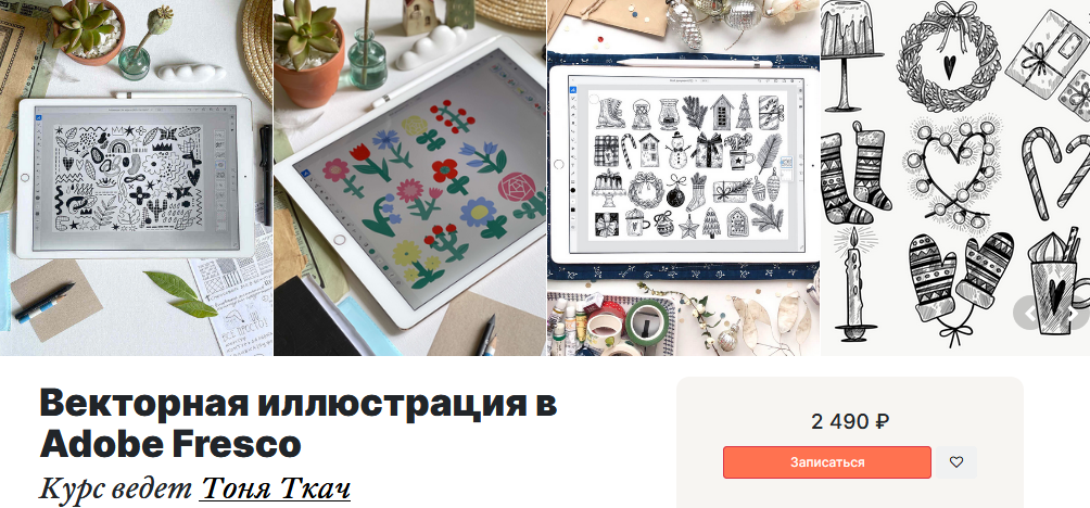 [Lectoroom] Тоня Ткач - Векторная иллюстрация в Ad_0.png